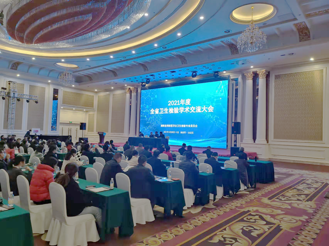 香港六仺彩开奖绐果-香港6合开彩开奖-香港6合开奖结果+开奖记录2025-香港6合开彩开奖直播-香港六宝典资料大全-2025澳门今晚开奖结果-澳门马会会传真578866-澳门马会会传真576969仪器亮相湖南省预防医学会2021年度学术交流会并荣获好评