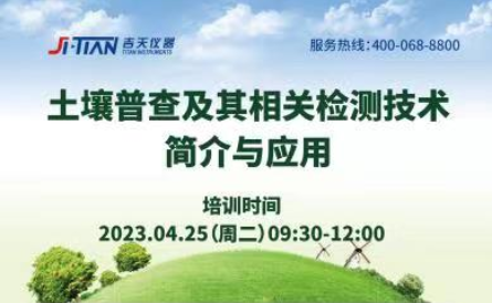 香港六仺彩开奖绐果-香港6合开彩开奖-香港6合开奖结果+开奖记录2025-香港6合开彩开奖直播-香港六宝典资料大全-2025澳门今晚开奖结果-澳门马会会传真578866-澳门马会会传真5769694.25日《土壤普查及其相关检测技术简介与应用》专题培训课堂，期待您的