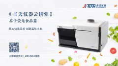 《香港六仺彩开奖绐果-香港6合开彩开奖-香港6合开奖结果+开奖记录2025-香港6合开彩开奖直播-香港六宝典资料大全-2025澳门今晚开奖结果-澳门马会会传真578866-澳门马会会传真576969仪器云讲堂》—原子荧光食品篇线上培训活动落下帷幕